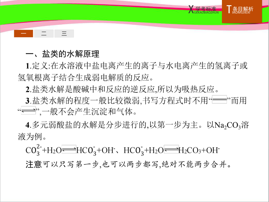 盐类的水解公开课一等奖课件.ppt（无音视频素材）_第3页