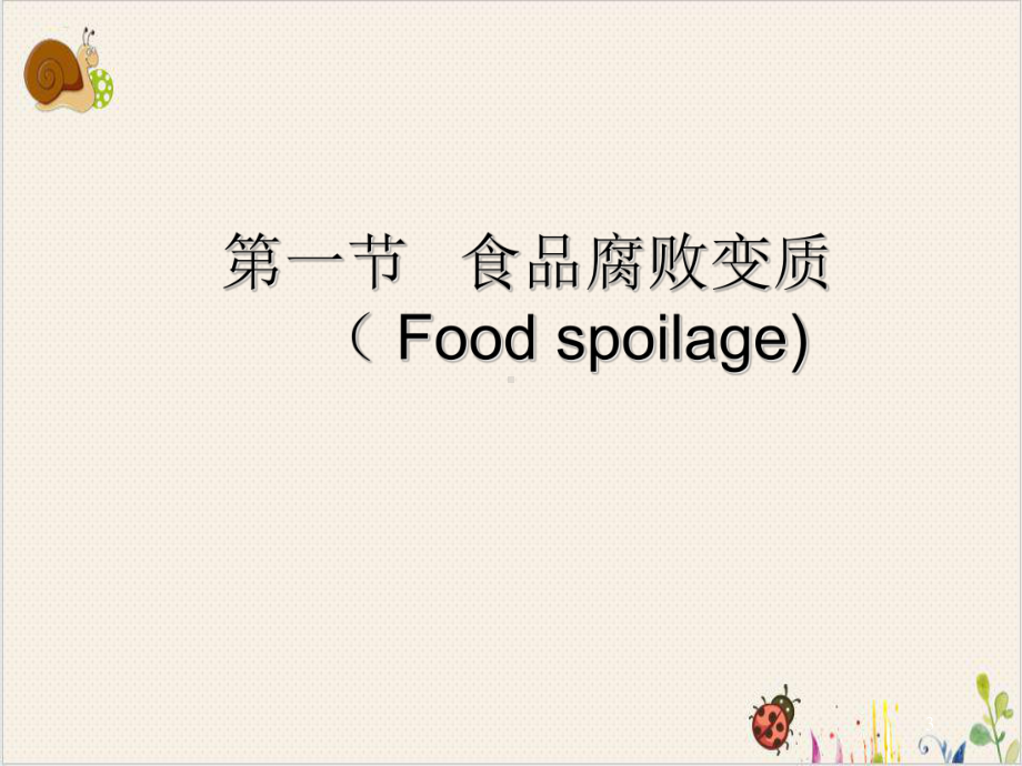 营养师考试之食品污染及预防课件.ppt_第3页