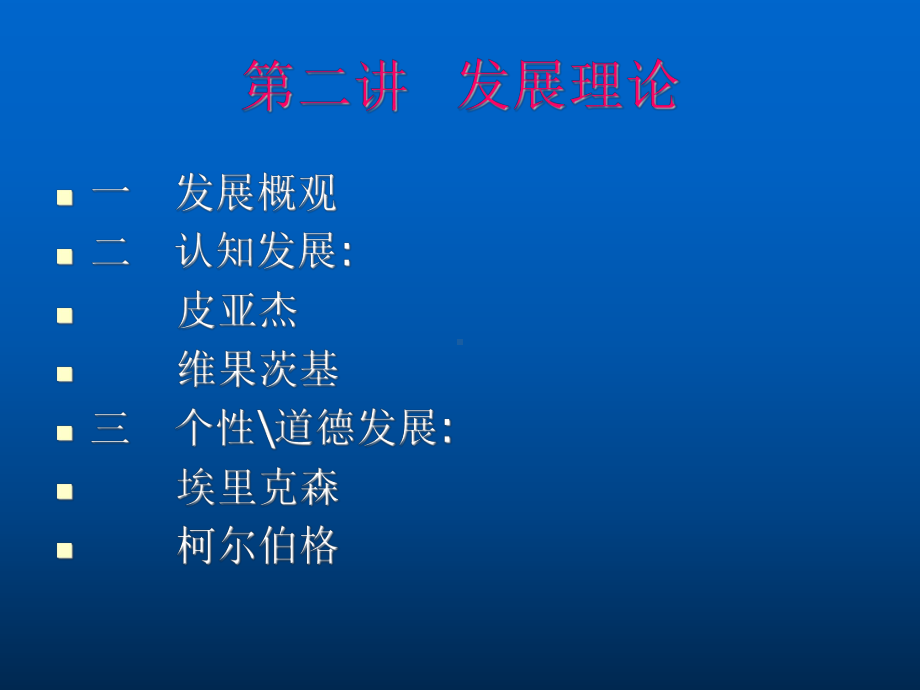 第二部分-学生心理课件.ppt_第2页