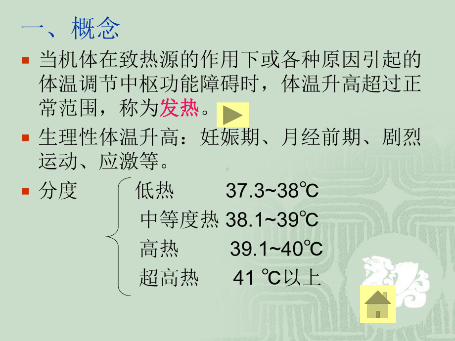 粒细胞减少性发热课件.ppt_第2页