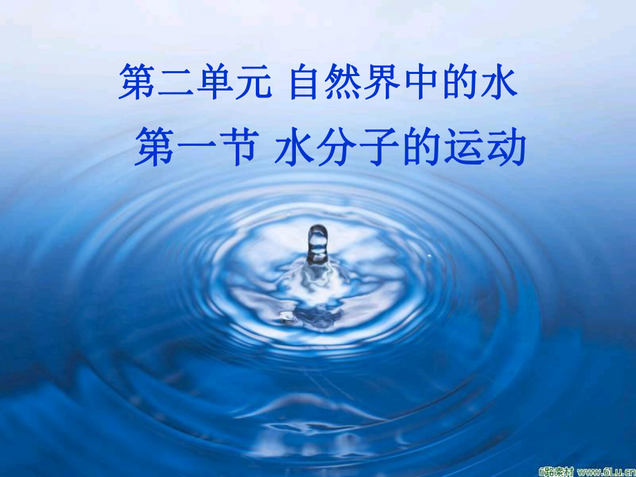 水分子的运动课件.ppt_第1页