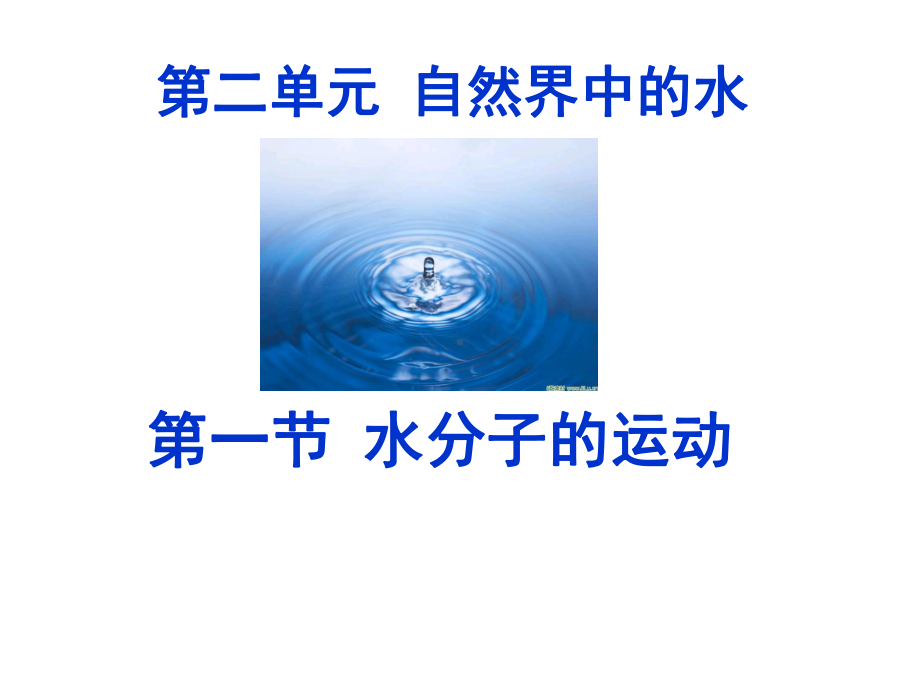 水分子的运动课件.ppt_第3页