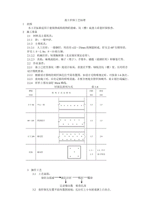 基土钎探工艺标准参考模板范本.doc