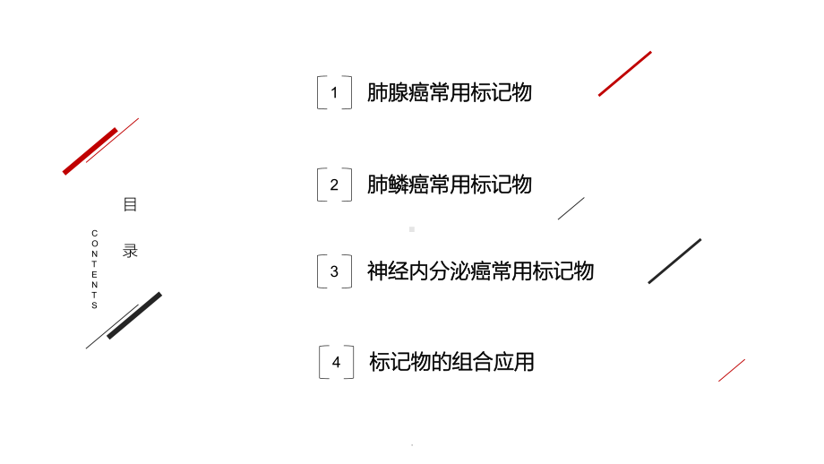 肺癌常用免疫组化标记物初识医学课件.pptx_第2页