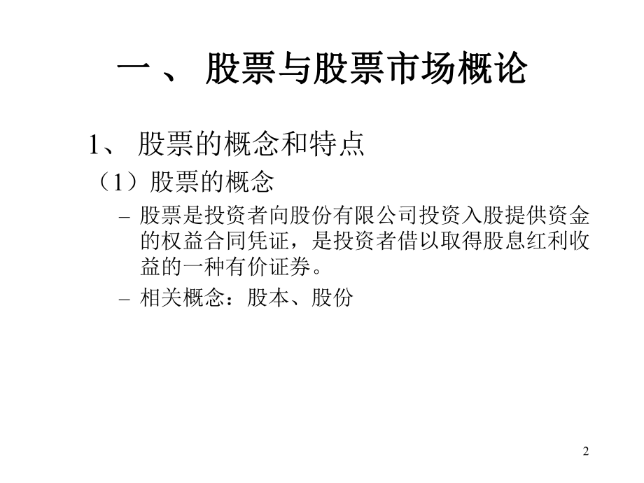 金融市场学8课件.ppt_第2页