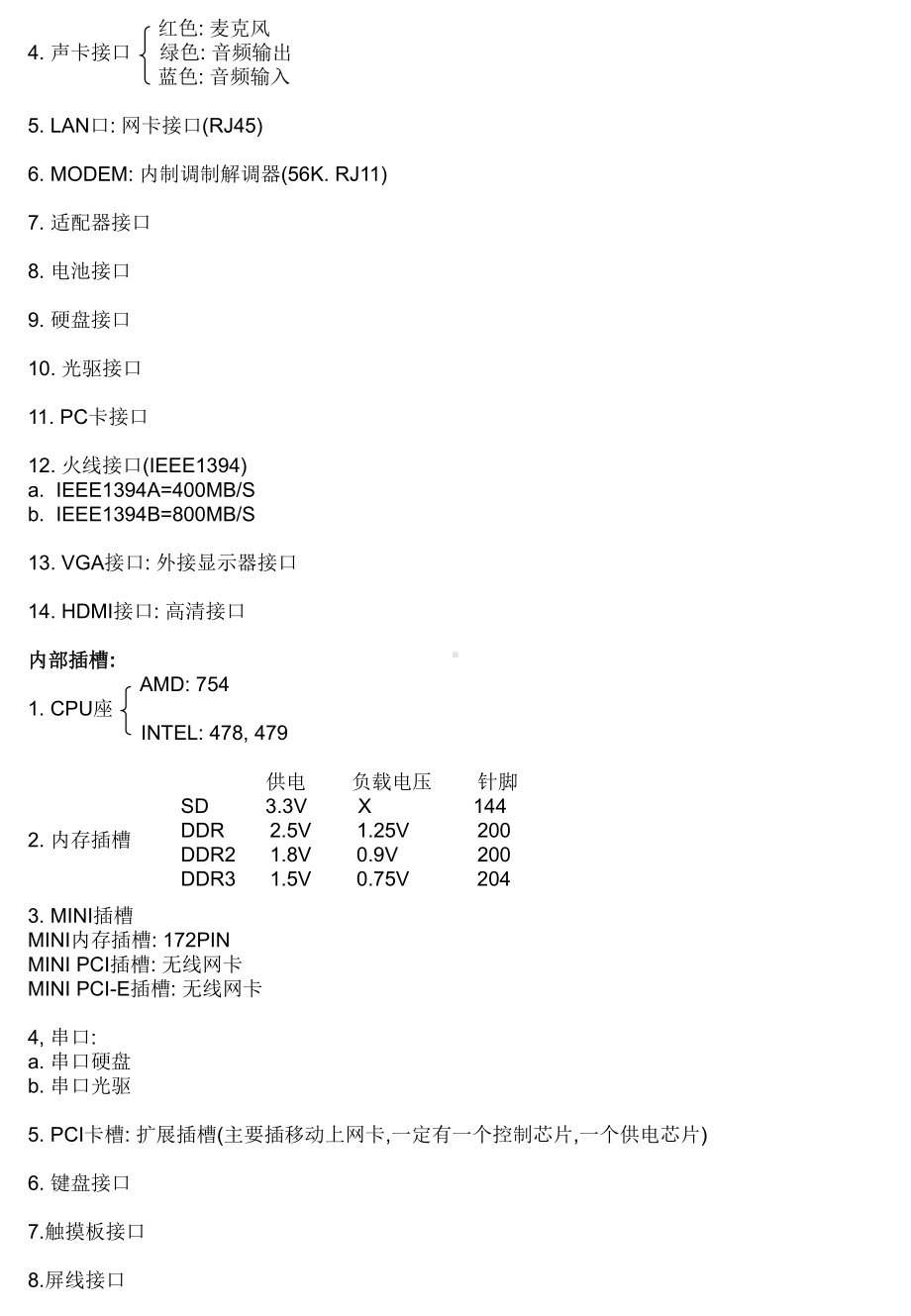 笔记本芯片级维修教程课件.ppt_第3页