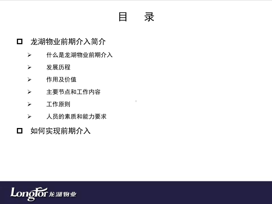 物业前期介入体系课件.ppt_第2页