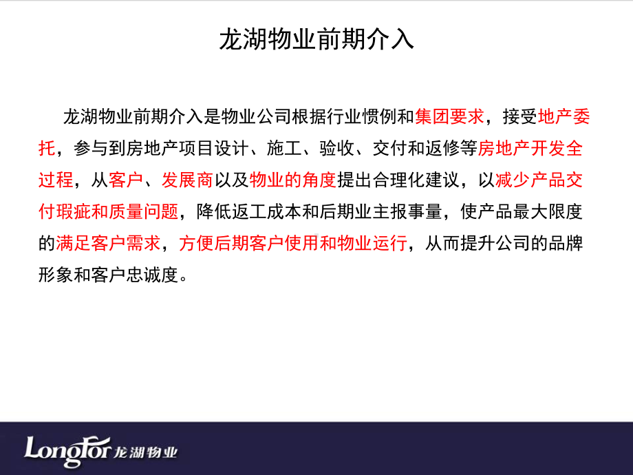 物业前期介入体系课件.ppt_第3页