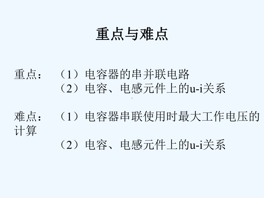 电感元件与电容元件课件.ppt_第3页