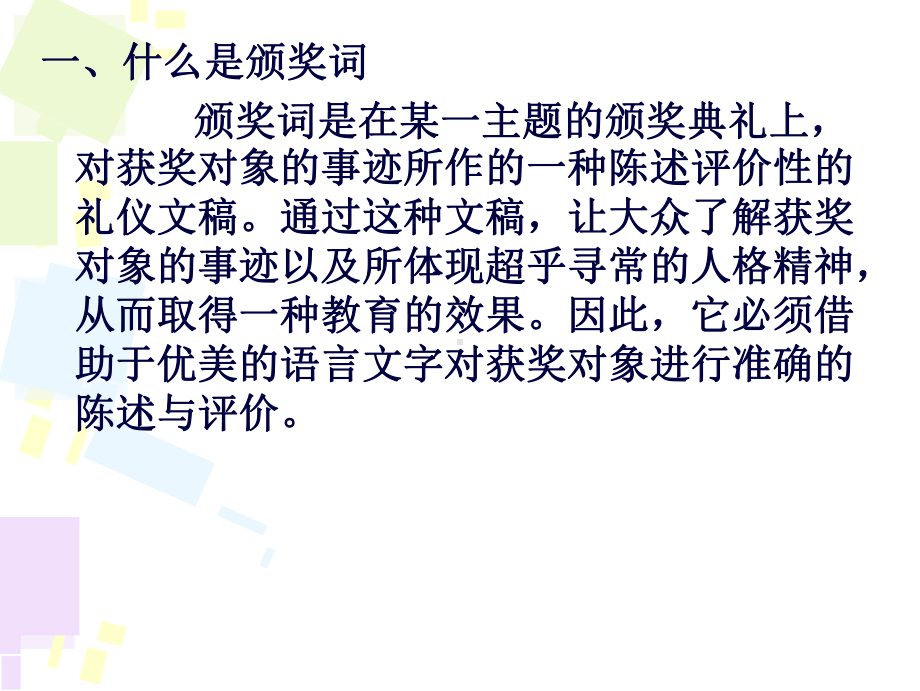 颁奖词格式课件.ppt_第3页