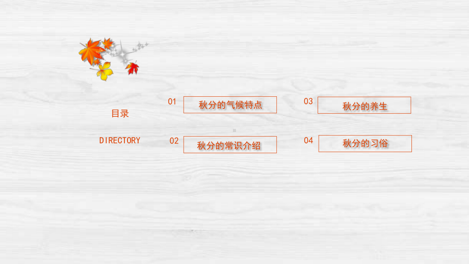 简约中国风古风古韵模板极简中式古典素雅节气白露江山如画wps-课件14.pptx_第2页