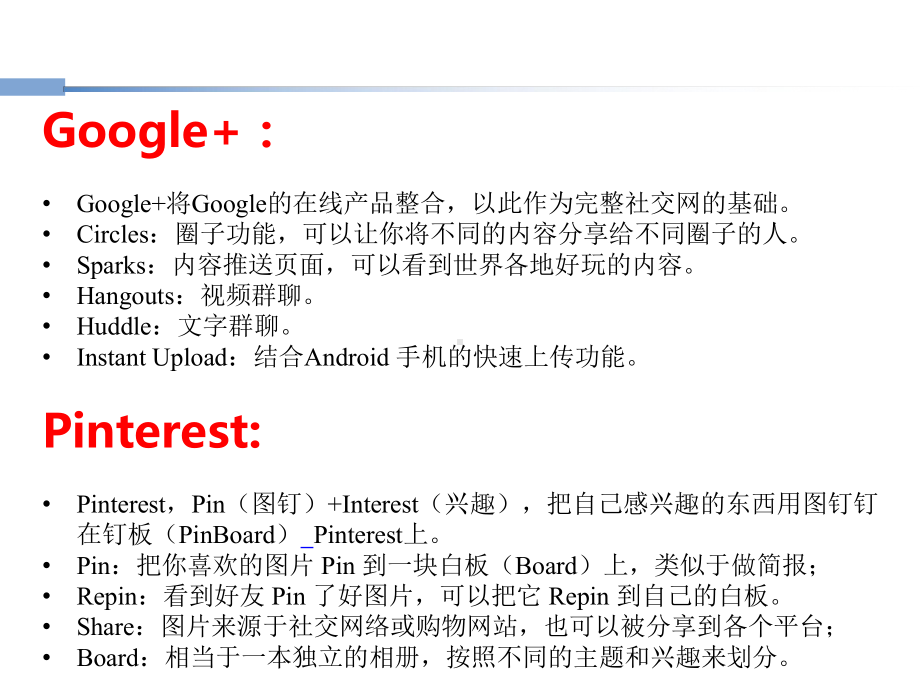 社交网络技术及其发展讲义(-54张)课件.ppt_第3页