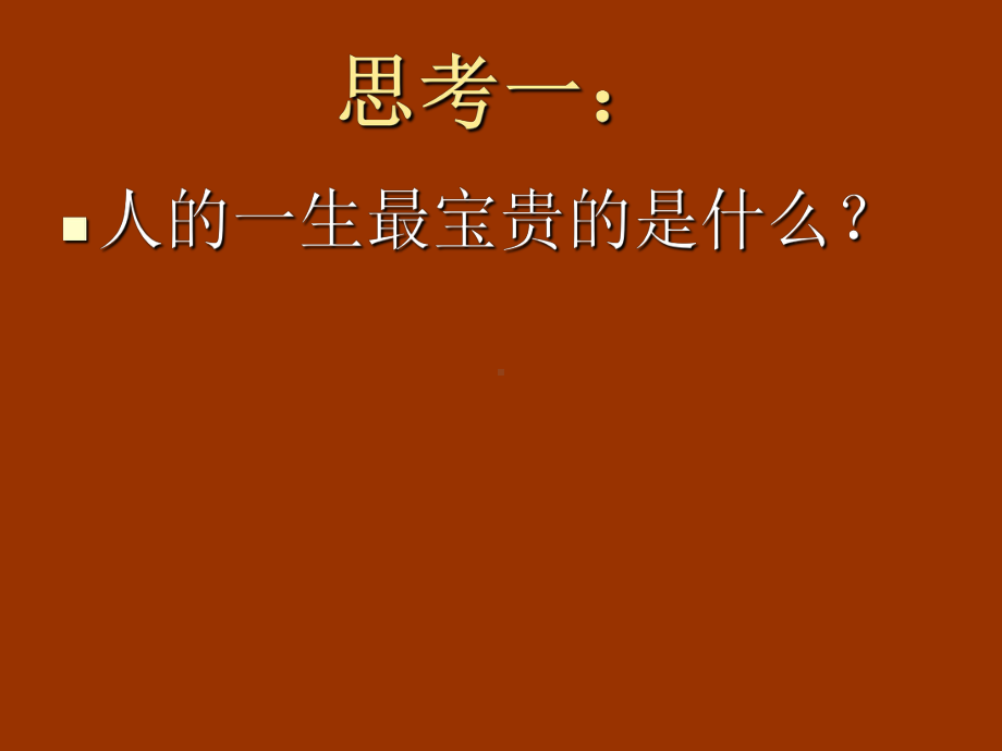 珍爱生命班会--主题班会-获奖课件.ppt_第2页