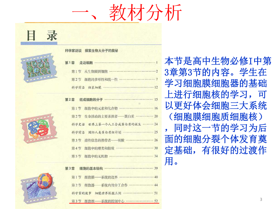 细胞核说课稿课件.ppt_第3页