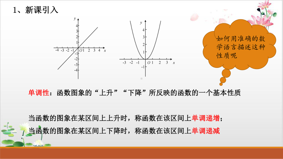 高中数学(人教B版)教材《函数的单调性》示范课件1.pptx_第3页