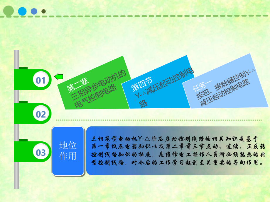 降压启动控制电路课件.ppt_第2页