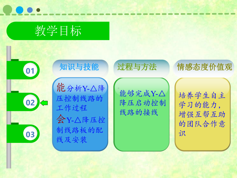 降压启动控制电路课件.ppt_第3页