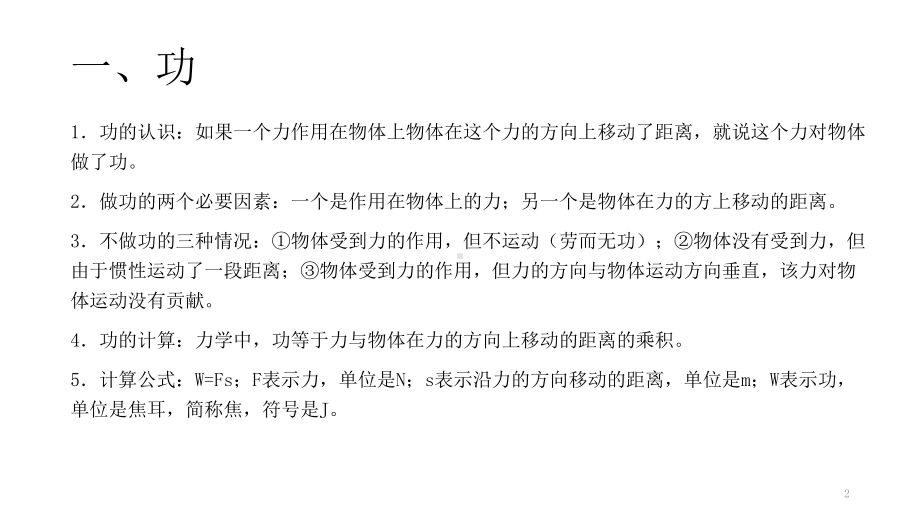 浙教版科学中考复习：功能的转化和计算-(共47张)课件.pptx_第2页