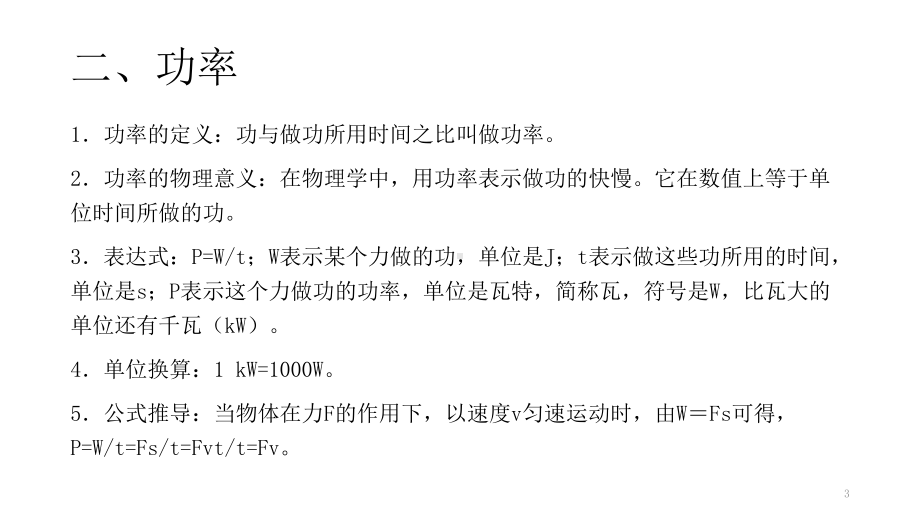 浙教版科学中考复习：功能的转化和计算-(共47张)课件.pptx_第3页