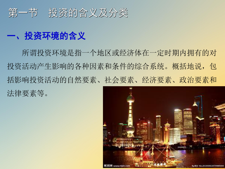 第二章投资环境[1]课件.ppt_第2页