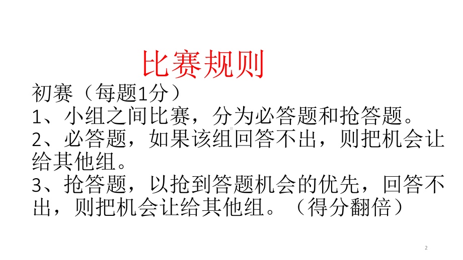 汉字大赛课件.pptx_第2页