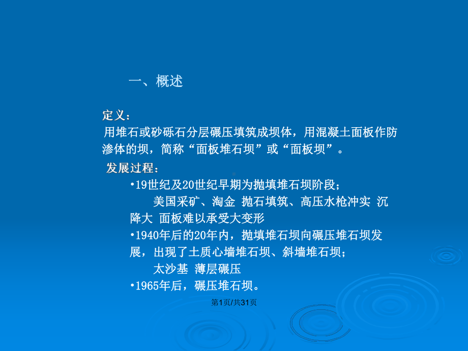 面板堆石坝简介学习教案课件.pptx_第2页