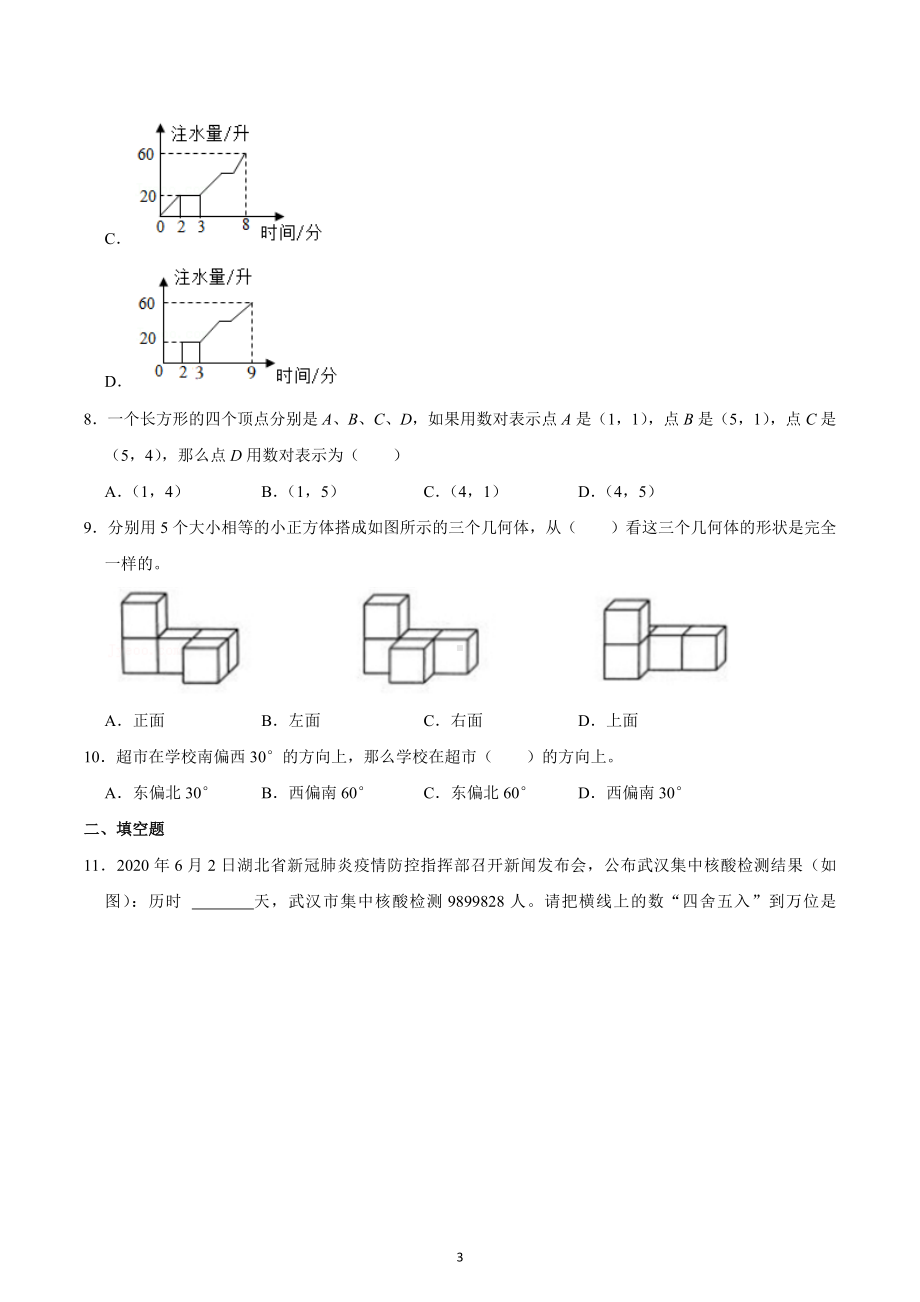 2022年湖北省武汉市武昌区小升初数学模拟试卷.docx_第3页