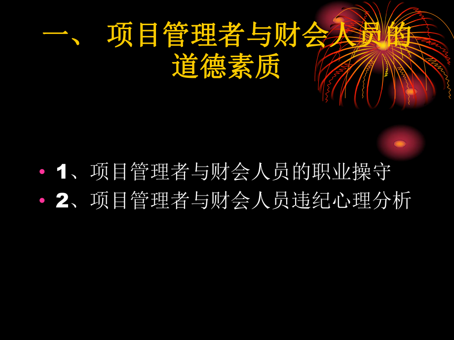 项目管理者与财会人员心理素质的促进与发展课件.ppt_第3页