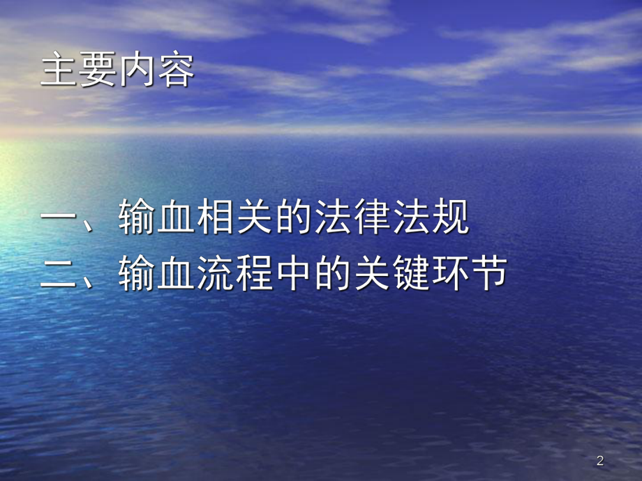 首次输血病历范本课件.ppt_第2页