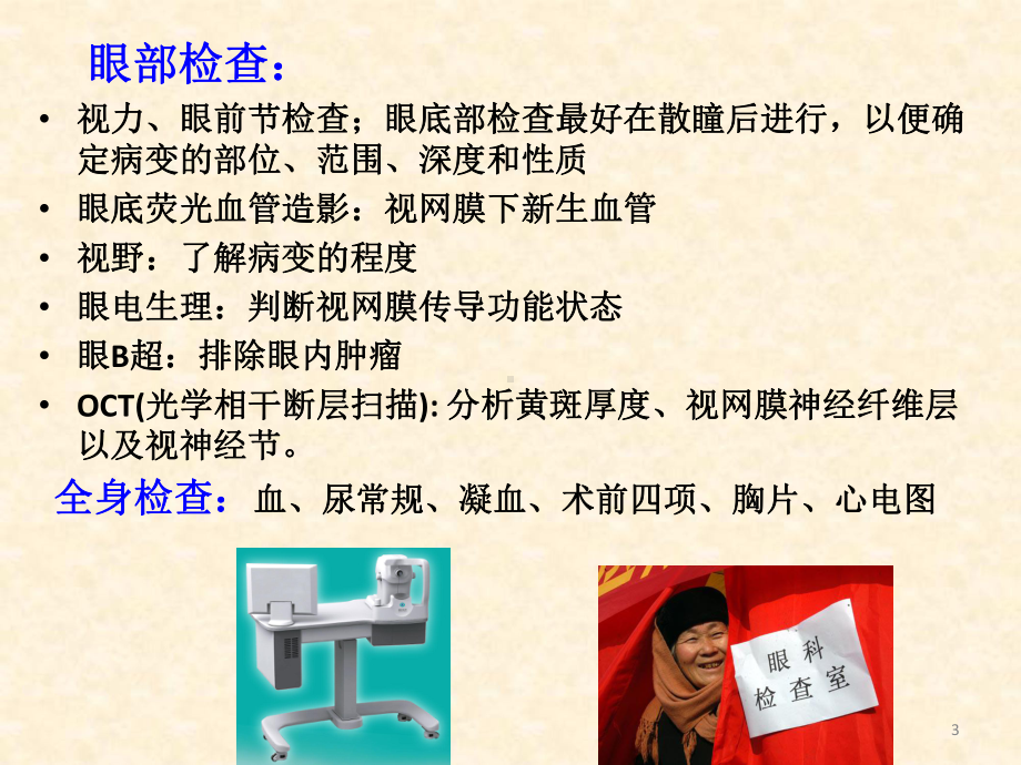 老年性黄斑变性护理医学课件.ppt_第3页