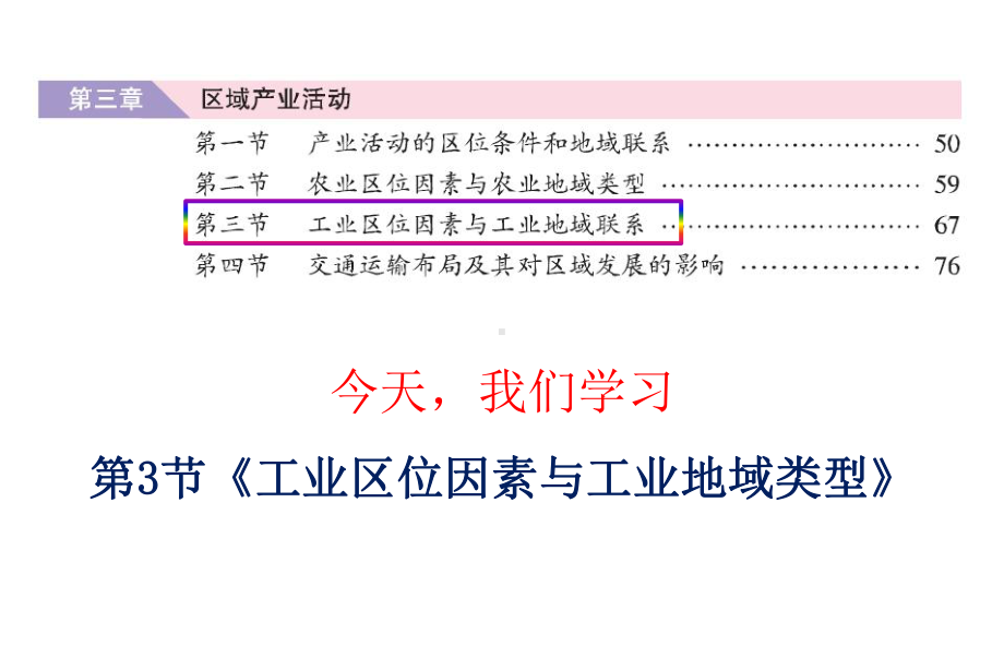 湘教版必修2-第3章第3节《工业区位因素和工业地域类型》工业区位因素(共63张)课件.pptx_第2页