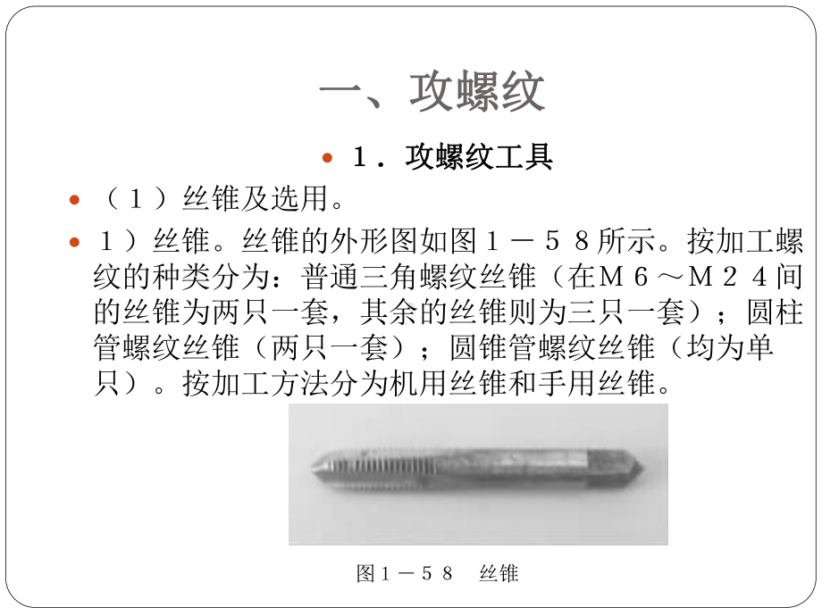 第1单元-钳工基本操作-课题7课件.pptx_第3页