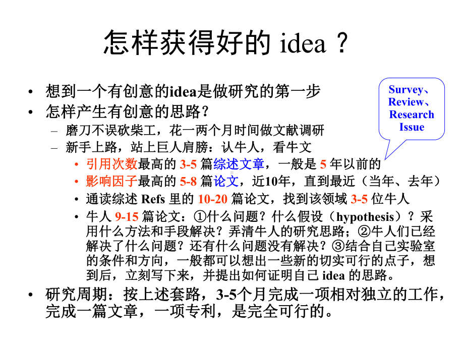 研究生培养课件.ppt_第2页