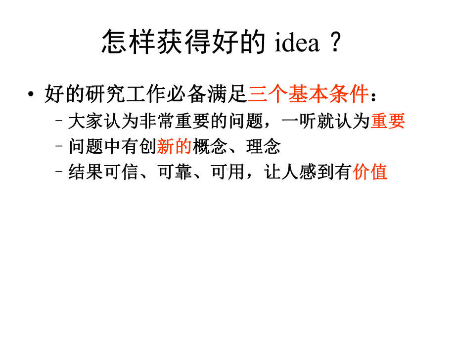 研究生培养课件.ppt_第3页