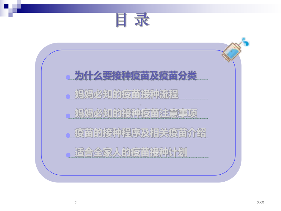 预防接种社区健康教育参考课件.ppt_第2页