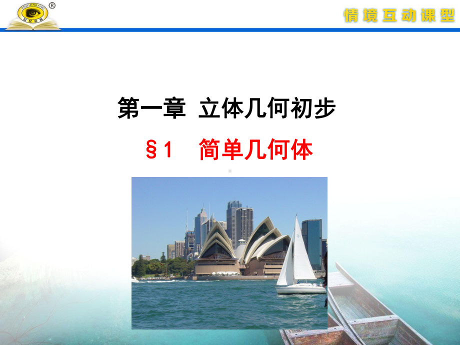 简单几何体课件.ppt_第1页