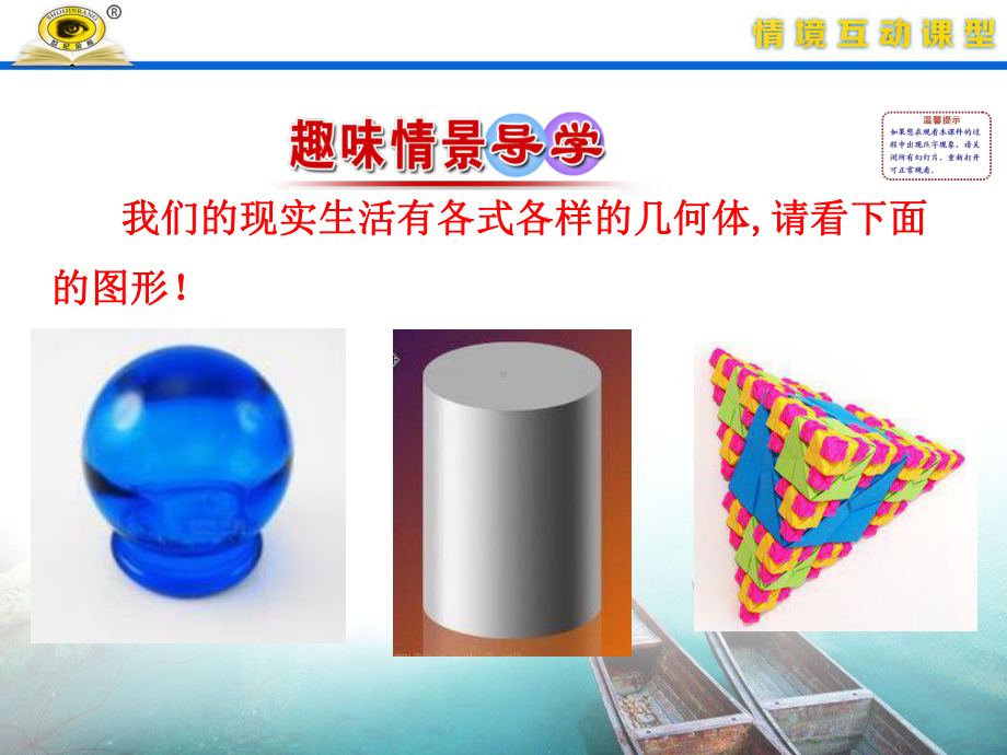 简单几何体课件.ppt_第2页