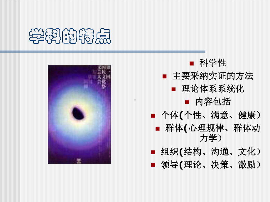 管理心理学课件(-40张).ppt_第3页