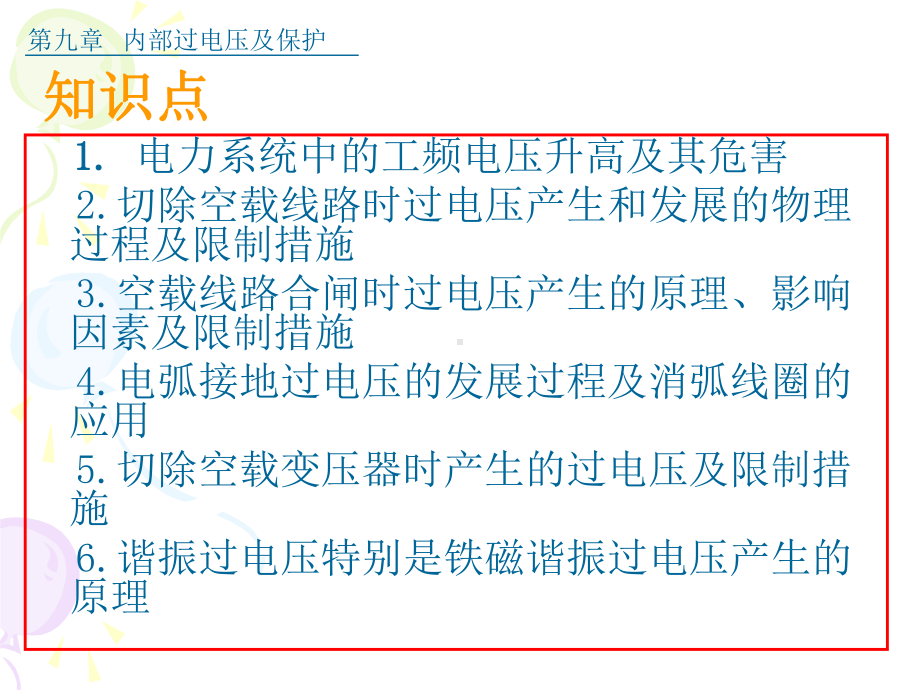 高电压技术课件第九章.ppt_第2页