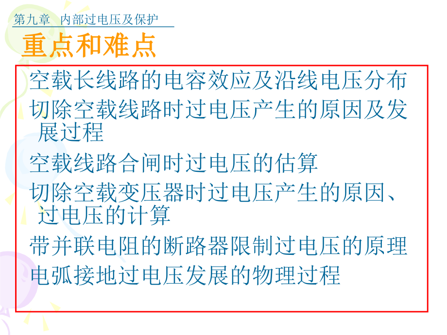 高电压技术课件第九章.ppt_第3页