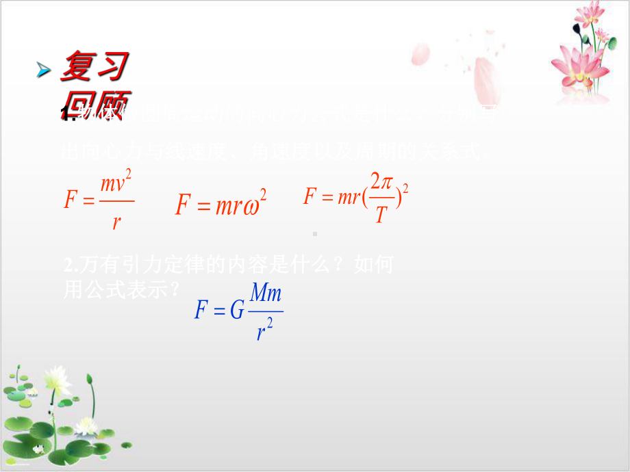 高中物理人教版新教材必修第二册教学课件-第七章万有引力与宇宙航行万有引力理论的成就-课件.ppt_第3页