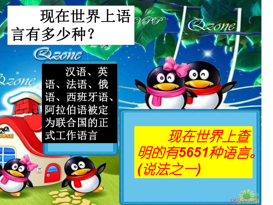 高中语文必修5教材《梳理探究：有趣的语言翻译》教学课件.ppt_第1页