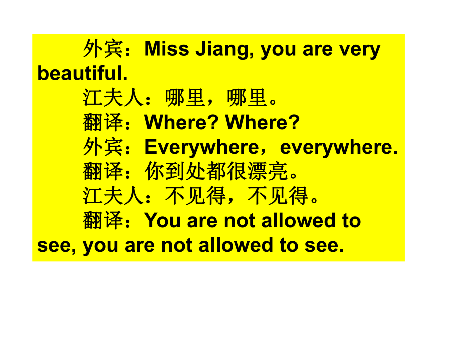 高中语文必修5教材《梳理探究：有趣的语言翻译》教学课件.ppt_第2页