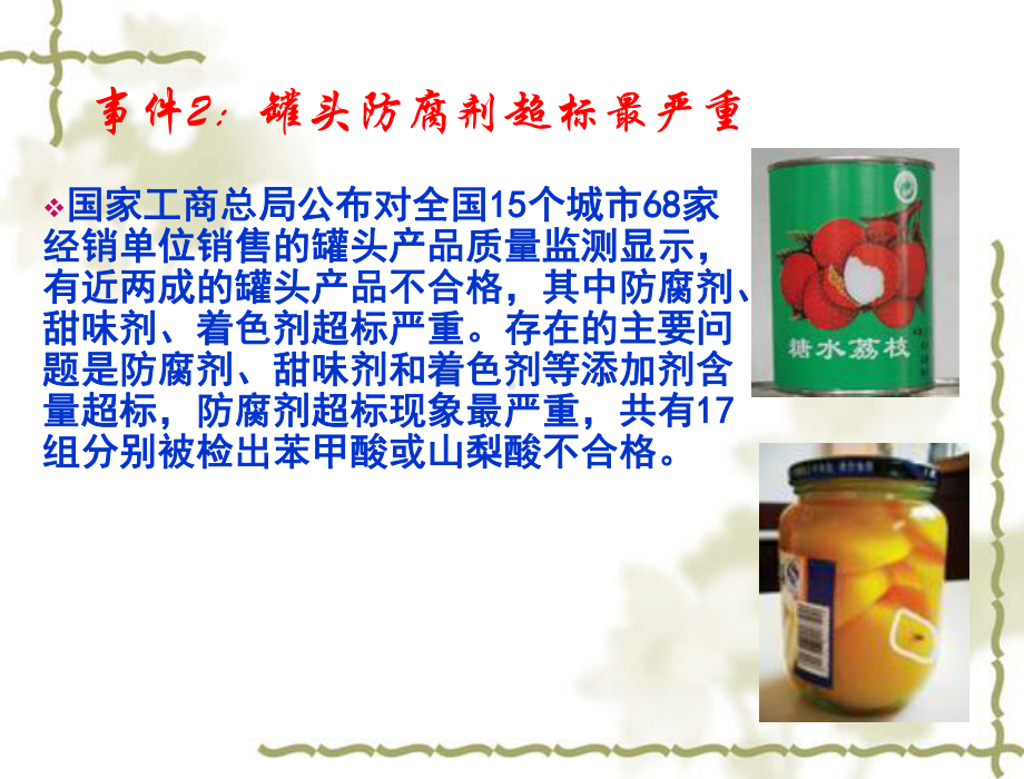 食品添加剂-防腐剂课件.ppt_第3页