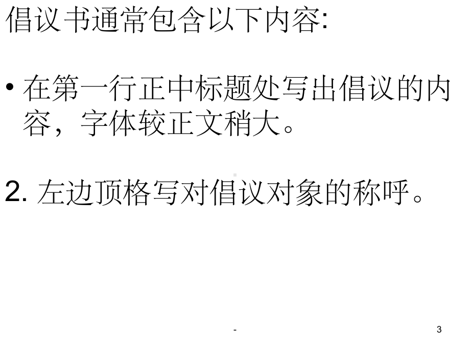 英语倡议书课件.ppt_第3页