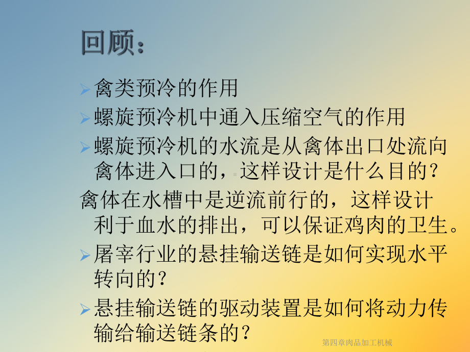 第四章肉品加工机械课件.ppt_第2页