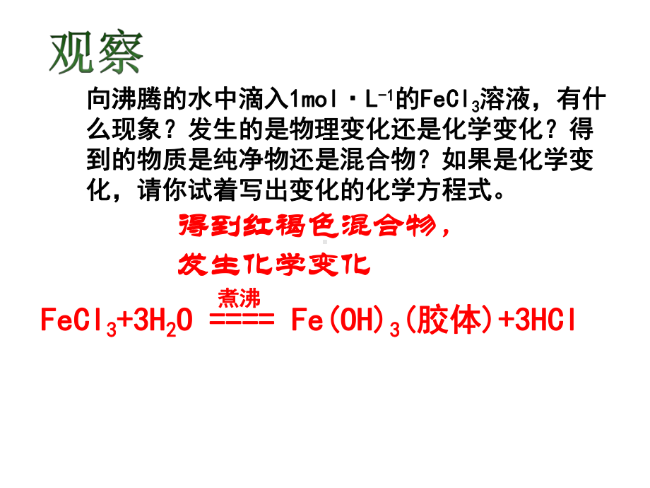 胶体的应用课件.ppt_第2页