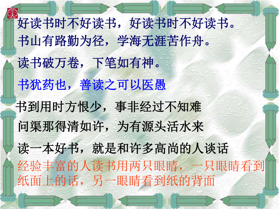 短文两篇谈读书课件.ppt_第1页