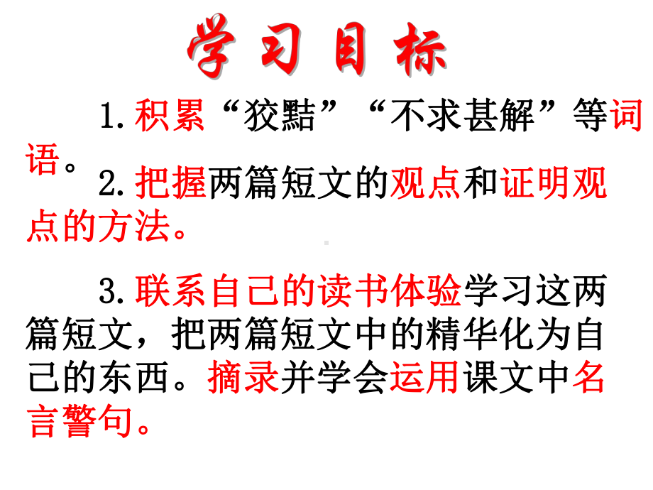 短文两篇谈读书课件.ppt_第3页