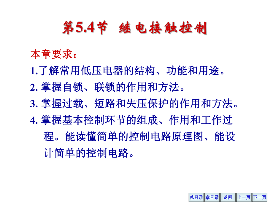 继电接触控制课件.ppt_第2页